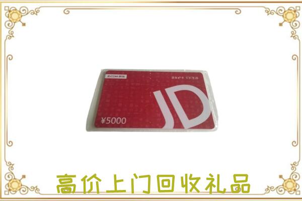 西安附近回收京东卡